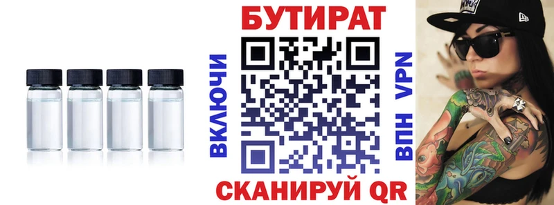 БУТИРАТ бутандиол  OMG как войти  Белый 